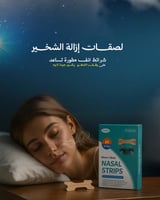 لصقات إزالة الشخير شرائط انف مطورة