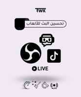 تحسين البث للألعاب