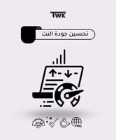 تحسين جودة النت