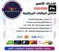 اشتراك كاسبر 12 شهر