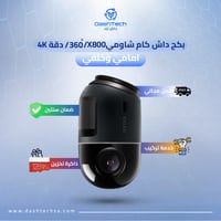 بكج 70mai داش كام X800 4K كاميرا امامية وخلفية