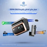 بكج داش كام DDPAI Z60 PRO بجودة 4K أمامية خلفية +...