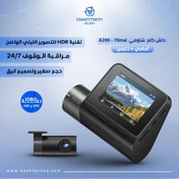 شاومي داش كام 70mai A200 بدقة 2K