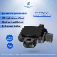 داش كام JC450 (امامي-خلفي-داخلي) بث مباشر