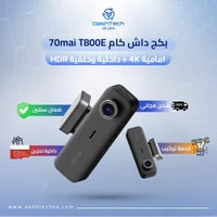 بكج كاميرا داش كام 70mai T800E أمامية 4K + وداخلية...