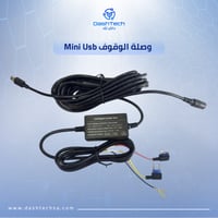 وصلة الوقوف Mini Usb