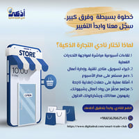 نادي التجارة الذكية