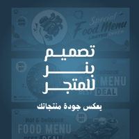 تصميم بنر احترافي لمتجرك الإلكتروني