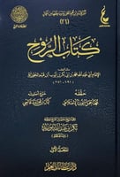كتاب الروح 2/1