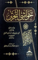 حواشي التحرير للعلامة المنقح علاء الدين علي بن سلي...