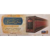 شرح سنن النسائي المسمى ذخيرة العقبى في شرح المجتبى...