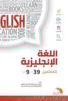 كتاب اللغة الانجليزية للمعلمين