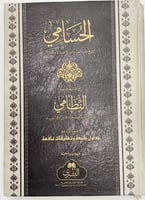 الحسامي مع الحاشية الماتعة النظامي
