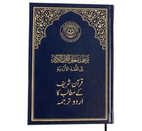 ترجمة معاني القران الكريم الى اللغة الاردية