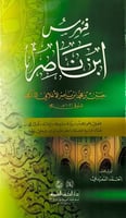 فهرسة ابن ناصر حسين بن محمد ابن ناصر الأغلاني الدر...