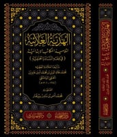الهدية العلائية لتلاميذ المكاتب الابتدائية في الفق...