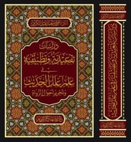 دراسات تقعيدية وتطبيقية في علم علل الحديث وتحرير أ...
