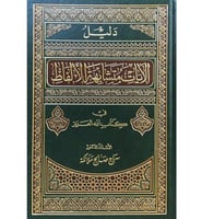 دليل الايات متشابهة الالفاظ في كتاب الله العزيز