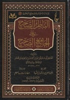 الناظر الصحيح على الجامع الصحيح 4/1