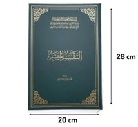 التفسير الميسر (نص جوامعي) مجمع الملك فهد