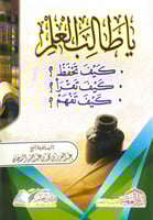 ياطالب العلم كيف تحفظ كيف تقرأ كيف تفهم تأليف فضيل...