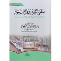 العقود التجارية وعمليات البنوك