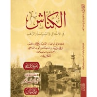 الكناش في الاخلاق والسياسة والزهد