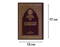 التفسير الميسر (الحجم الربع) عودي مجمع الملك فهد