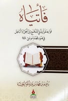 فأتياه قواعد قرآنية في التدافع بين الحق والباطل في...