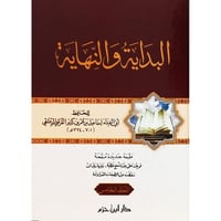 البداية والنهاية 5/1