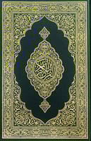 مصحف مجمع الملك فهد (نص جوامعي) أخضر شمرلي