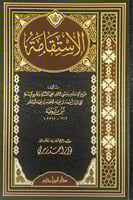 الإستقامة تأليف شيخ الأسلام تقي الدين أحمد بن عبدا...