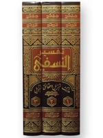 تفسير النسفي 3/1