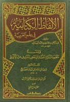 الالفاظ الكتابية في علم العربية