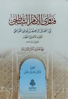 فتاوى الامام الشاطبي