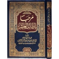 مرحبا ياطالب العلم