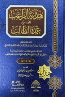 هداية الراغب لشرح عمدة الطالب2/1 تأليف العلامة الم...