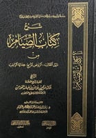 شرح كتاب الصيام من دليل الطالب والروض المربع وهداي...