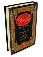 موطا الإمام مالك رواية يحيى بن يحيى الليثي