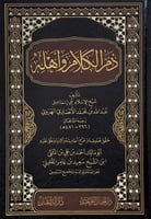 ذم الكلام واهله 5/1