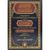 انشاد الشريد من ضوال القصيد وبحاشيته الطرر المسنحس...