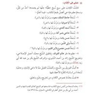 الداء والدواء - الجواب الكافي لمن سأل عن الدواء ال...