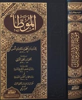 الموطا برواية يحى بن يحى الليثي وعليه زيادات رواية...