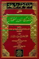 حاشية ضياء الابصار على منسك الدر المختار ويليه تكم...
