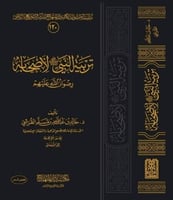 تربية النبي صلى الله عليه وسلم لاصحابه رضوان الله...