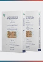 روضة الناظر وجنة المناظر2/1 في أصول الفقه على مذهب...