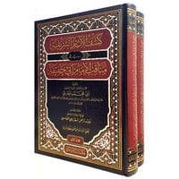 كشف الاثار الشريفة في مناقب الامام أبي حنيفة 2/1