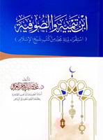 ابن تيمية والصوفية استقراء لمئة مجلد من كتب شيخ ال...