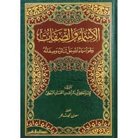 الاسماء والصفات وهو اسماء الله جل ثناؤه وصفاته