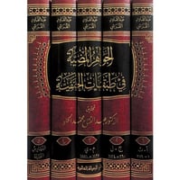 الجواهر المضية في طبقات الحنفية 5/1